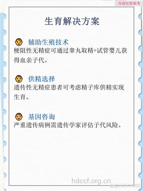 什么遗传疾病会导致男性不育