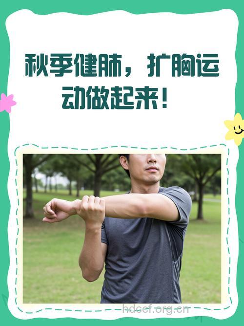 扩胸健身运动 帮助你保护你的肺