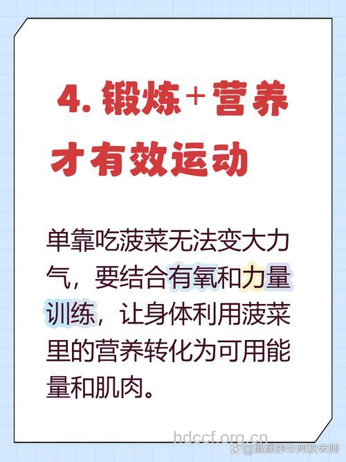 经常运动吃菠菜 肌肉更饱满