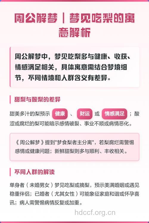 周公解梦之梦见梨预示着什么