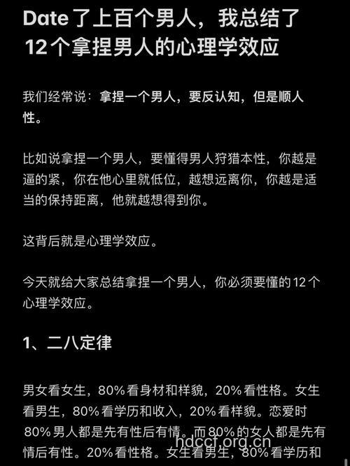 约会男人的心理
