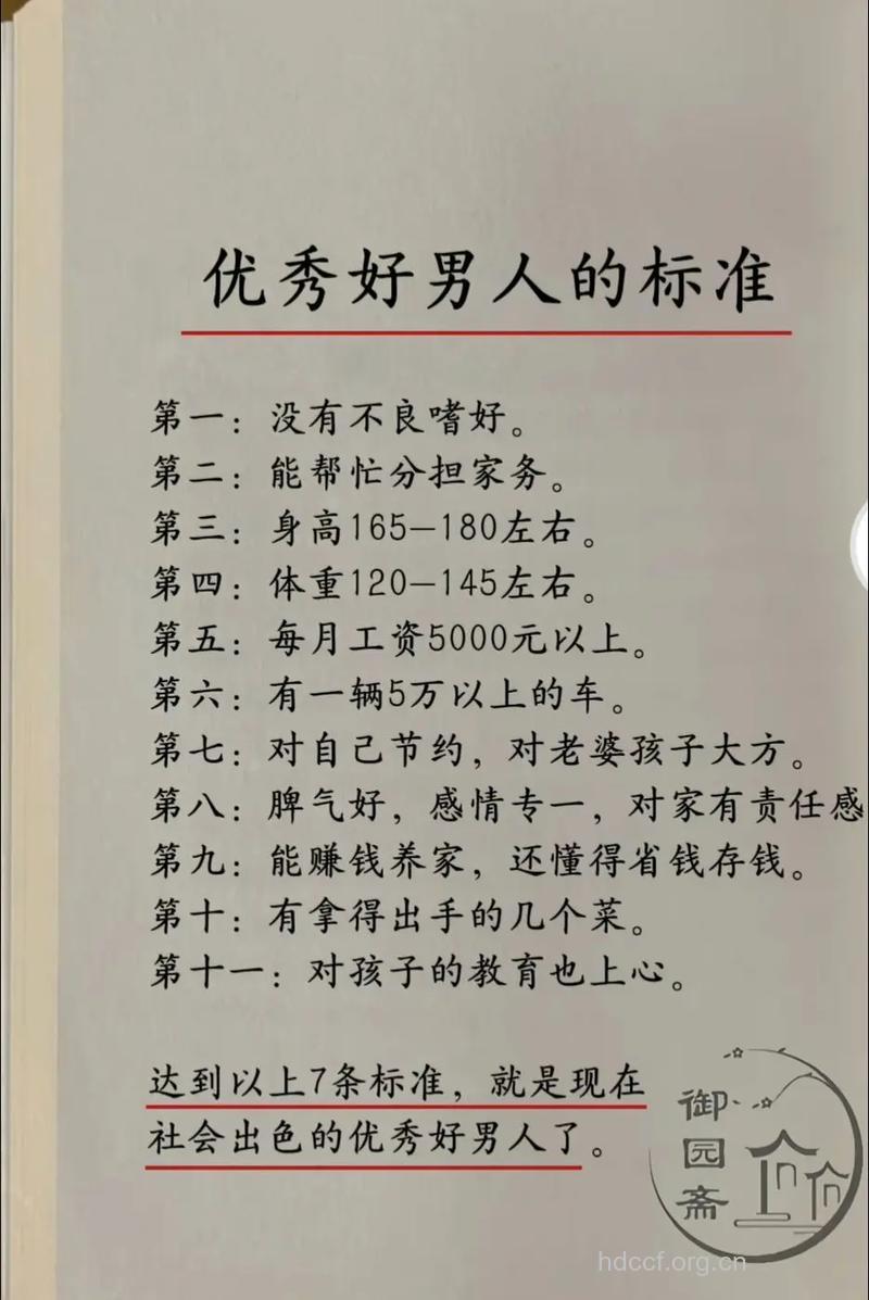 优质好男人必备的10大素质