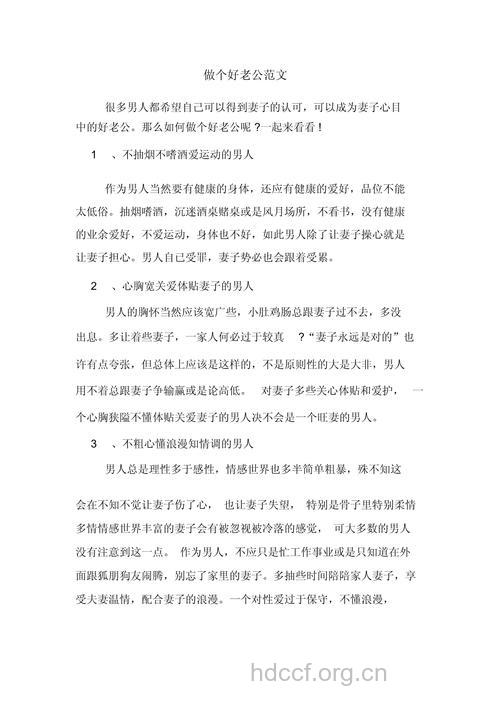 怎样做个好老公