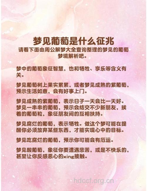 周公解梦之梦见葡萄预示着什么