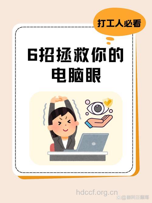 办公男士6招预防电脑眼