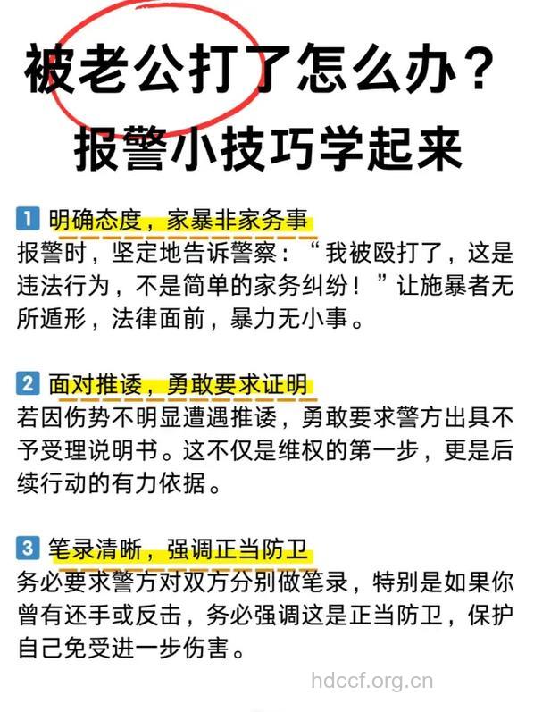 男人遭遇家庭暴力该怎么求助