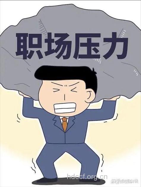男性在职场中对待压力的误区