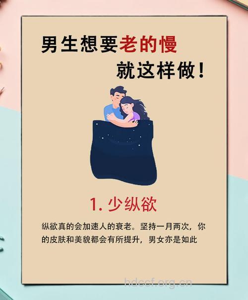 男人预防衰老坚持10大原则