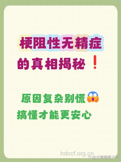 梗阻性无精症是怎么回事