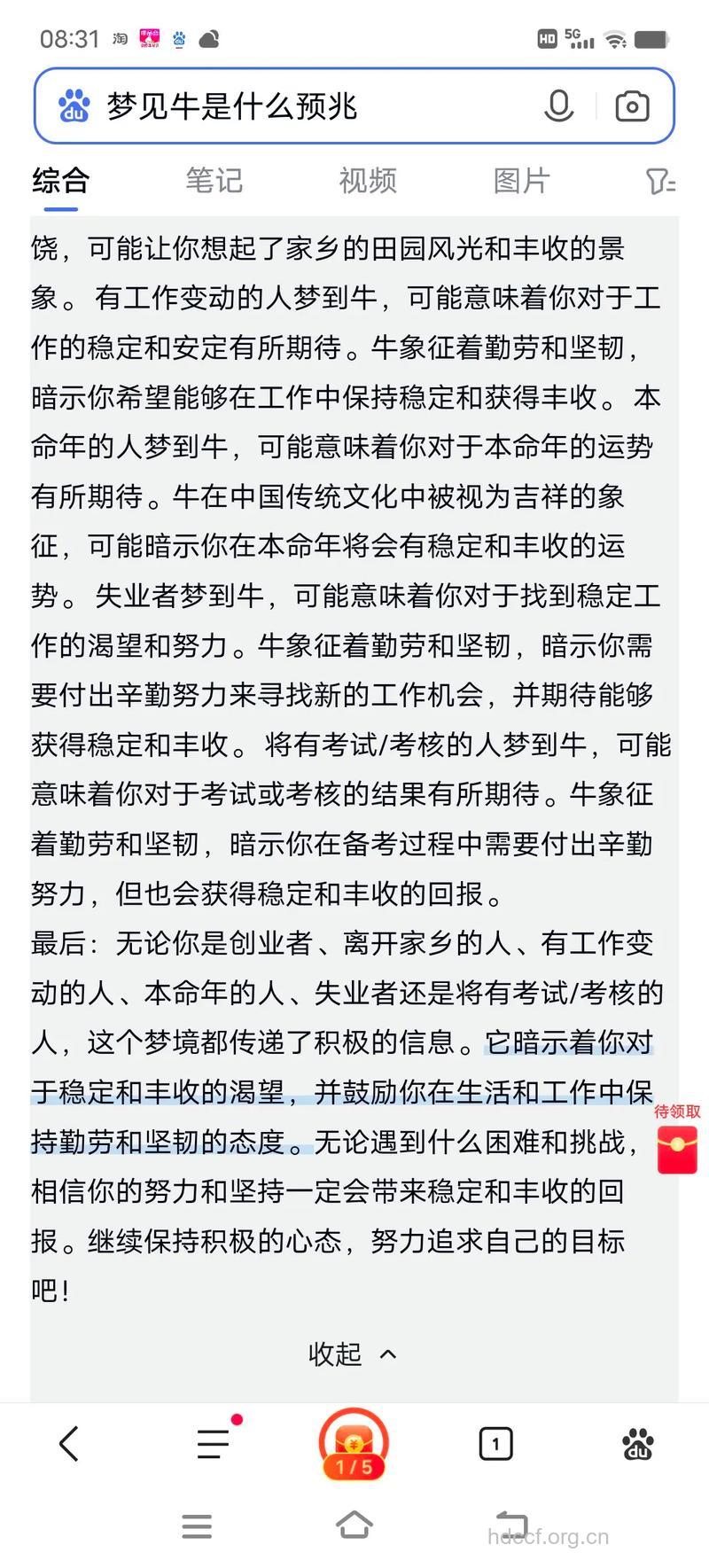 周公解梦之梦见杀牛预示着什么