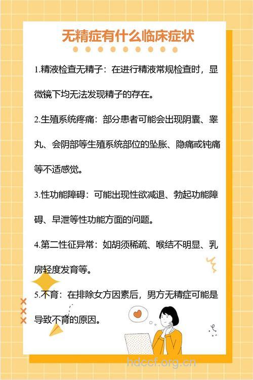 无精症患者在早期会出现哪些症状