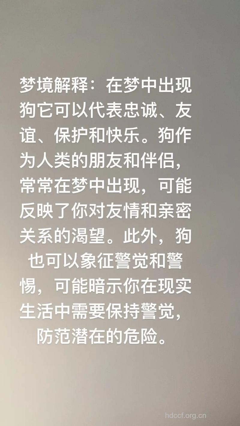 周公解梦之梦见杀狗是什么意思