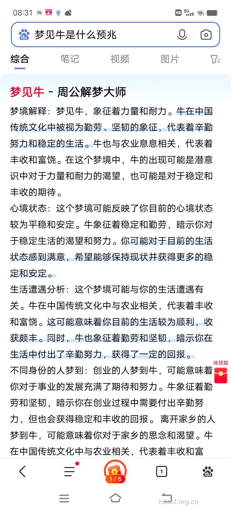 周公解梦之梦见黑牛预示着什么