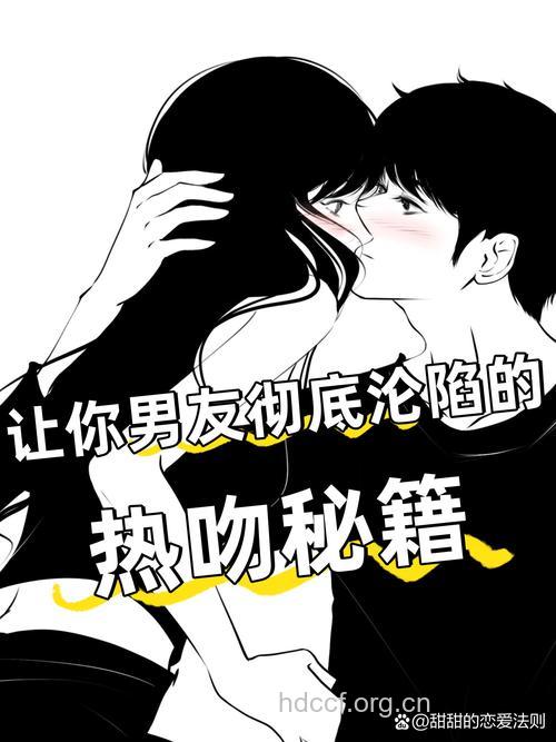 用亲吻让你的他沦陷