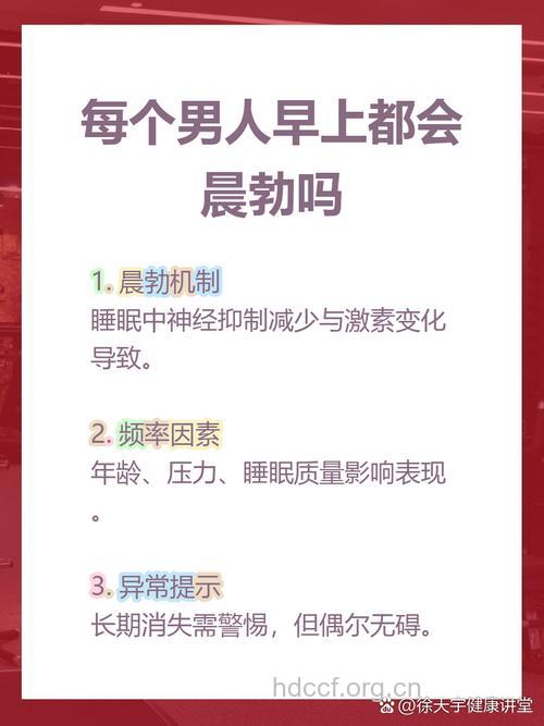 男人每天都有晨勃吗