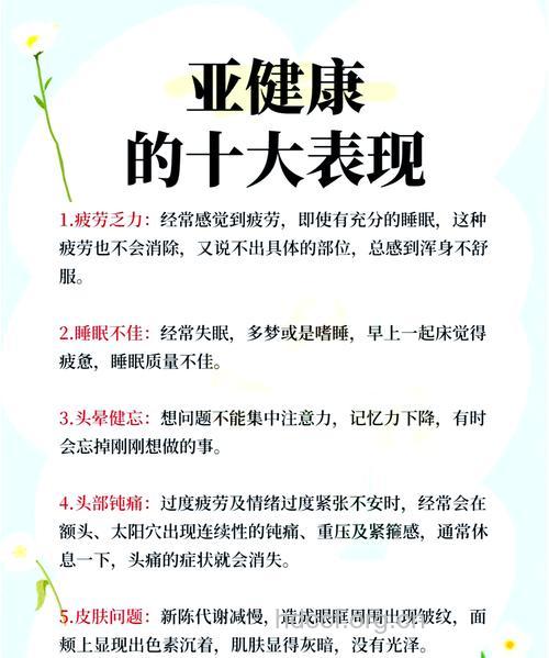 男人身体亚健康的10个信号