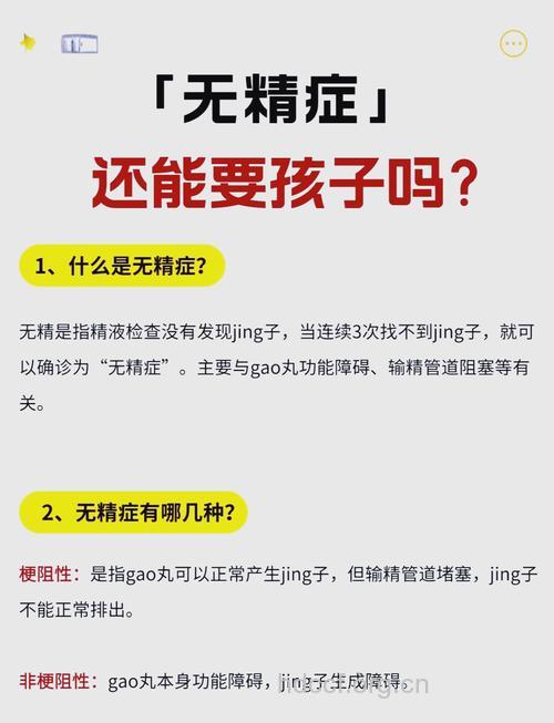 男性无精症该怎么治