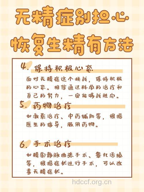 无精症有哪些治疗方法