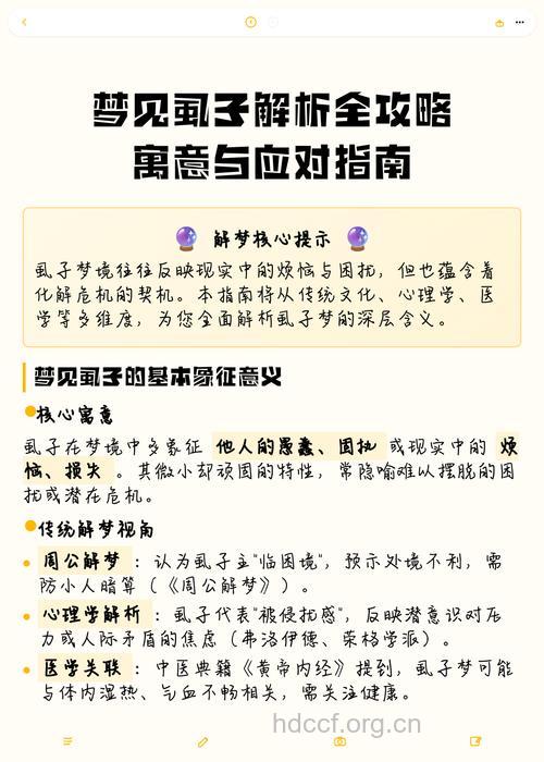 周公解梦之梦见虱子是什么意思