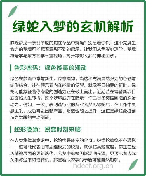 周公解梦之梦见绿蛇是什么意思