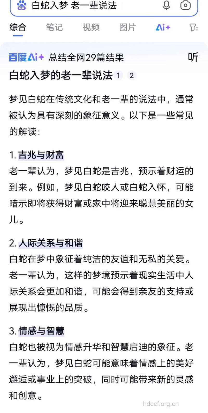 周公解梦之梦见白蛇预示着什么