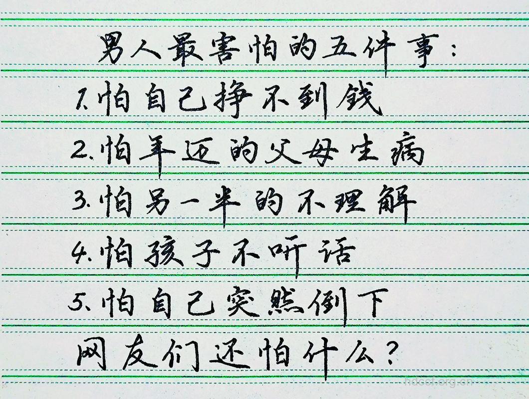 男人最担心的几件事