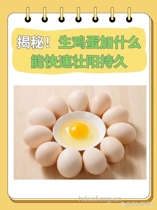 男人吃鸡蛋提高性能力