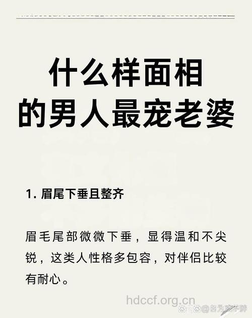 从男人面相看他疼不疼老婆