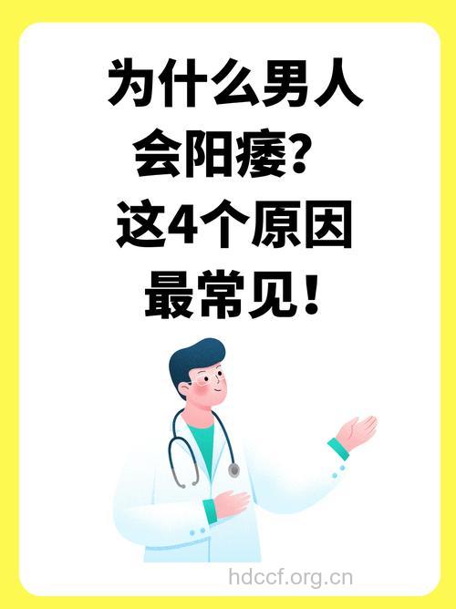 男人为什么会阳痿