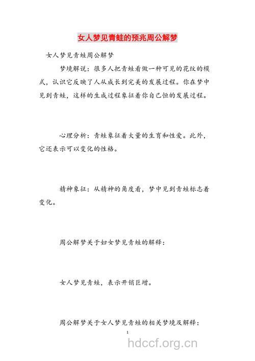 周公解梦之梦见青蛙预示着什么