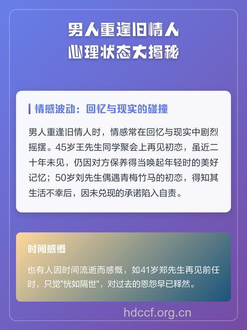 男人看到旧情人的心理变化