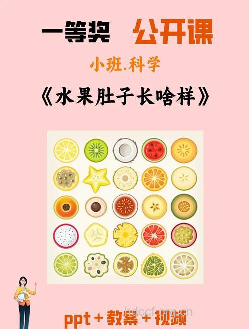 藏在水果里的秘密
