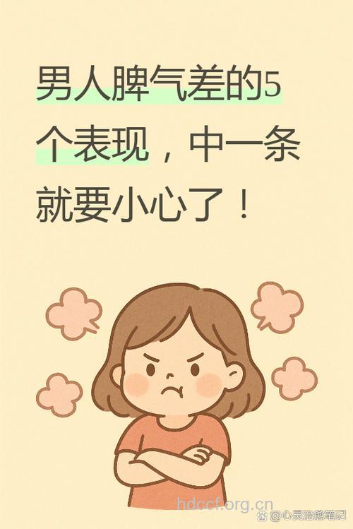 男人脾气为何越变越差 和这些因素有关