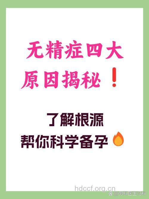 无精症的主要病因是什么呢