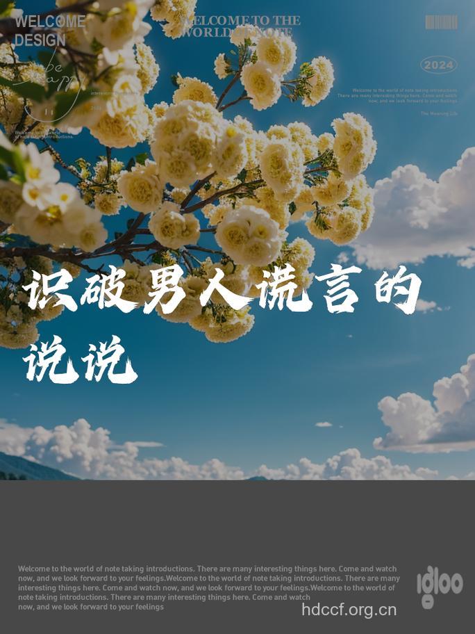 识破风流男人的谎言