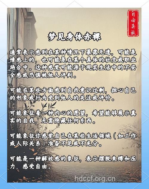 梦见光着上身预示着什么