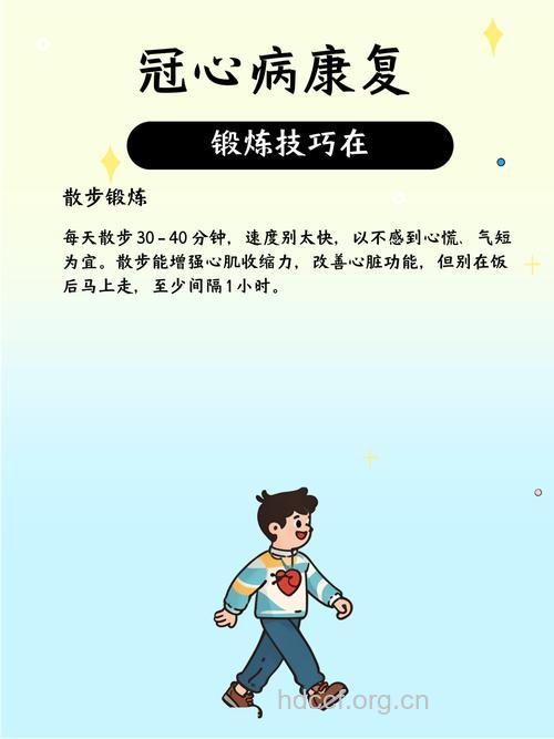 冠心病保健都有哪些好的方法