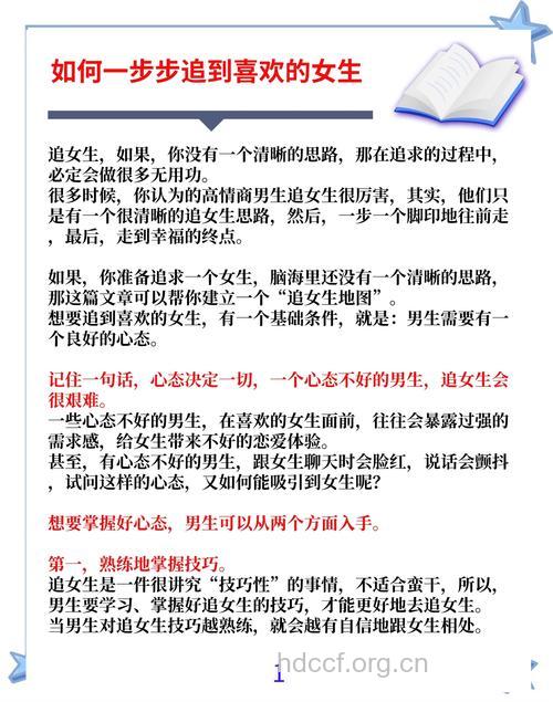 追女大秘笈
