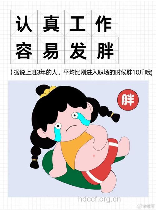 上班一族为何喜欢发胖