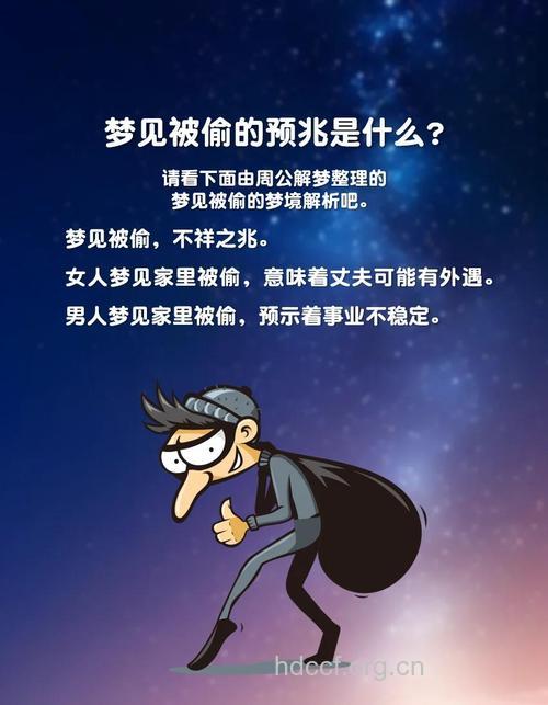周公解梦之梦见小偷是什么意思