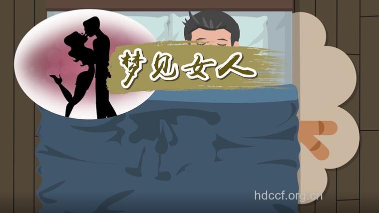 周公解梦之梦见妓女是什么意思