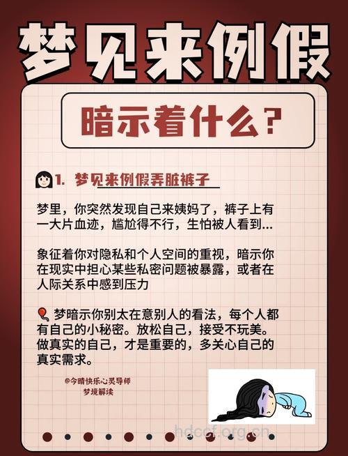 周公解梦之梦见小姨子是什么意思