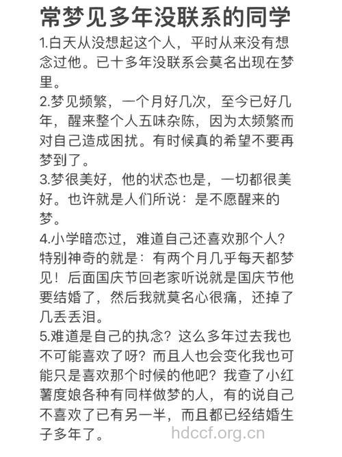 周公解梦之梦见暗恋的人是什么意思