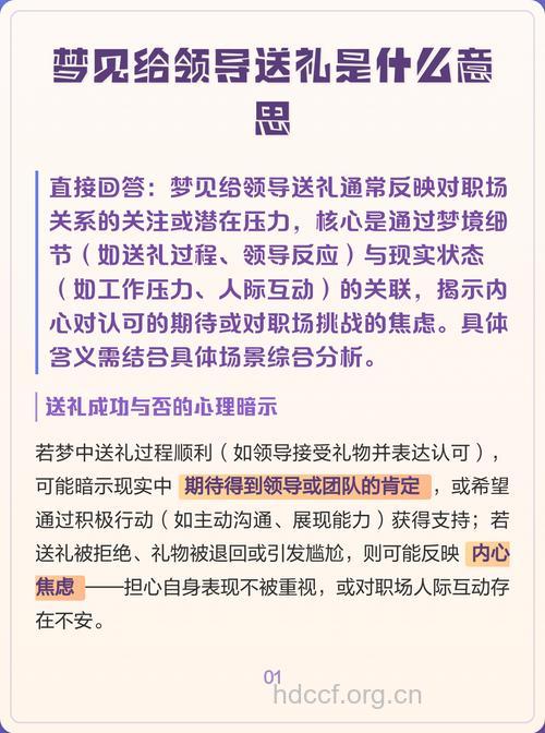 周公解梦之梦见领导是什么意思