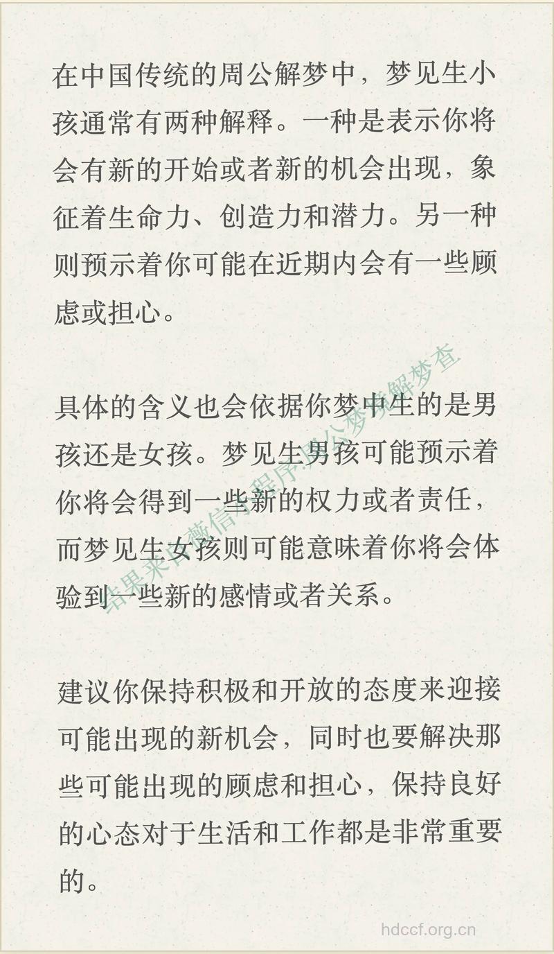 周公解梦之梦见男孩是什么意思