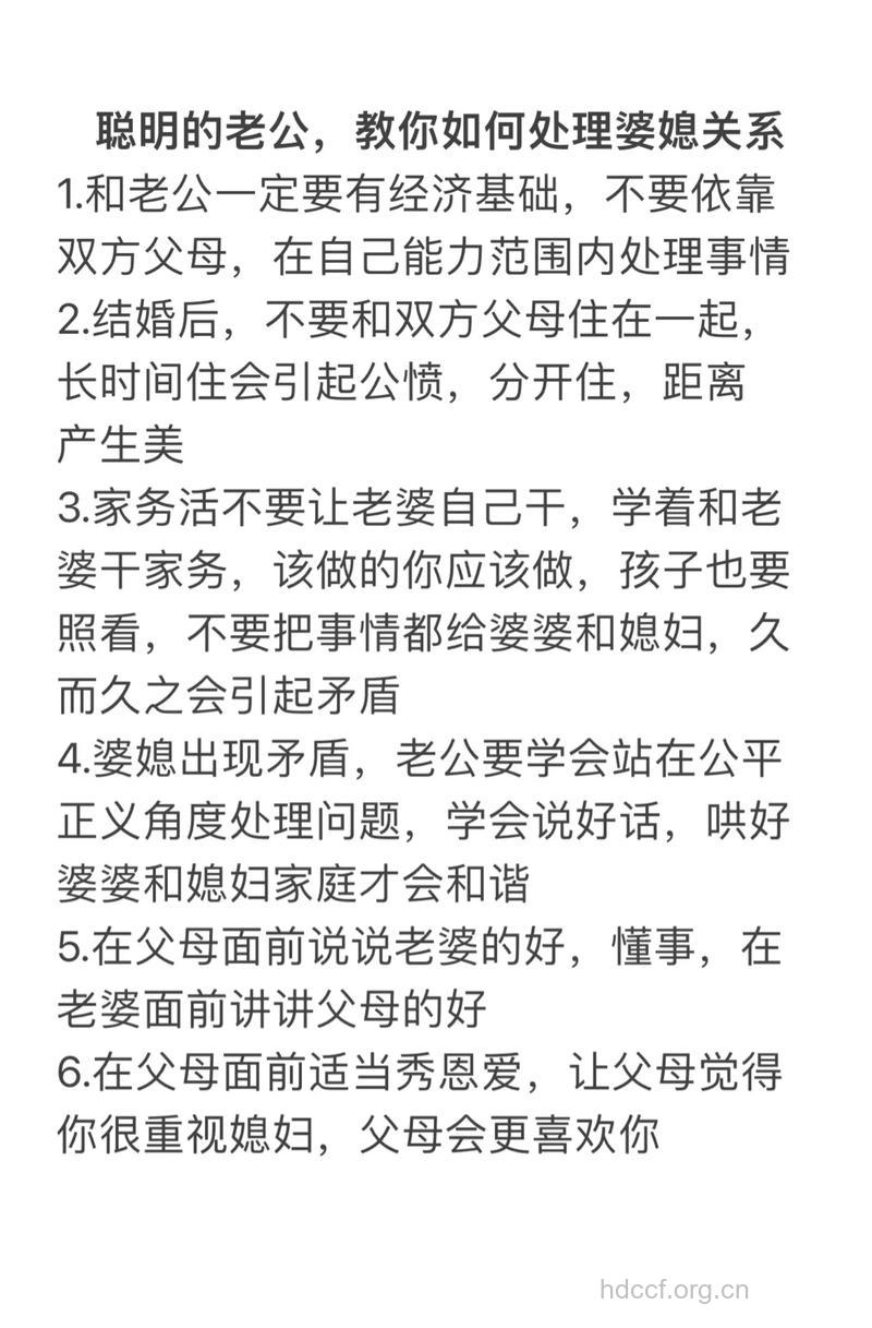教你改善婆媳关系 做一个好丈夫