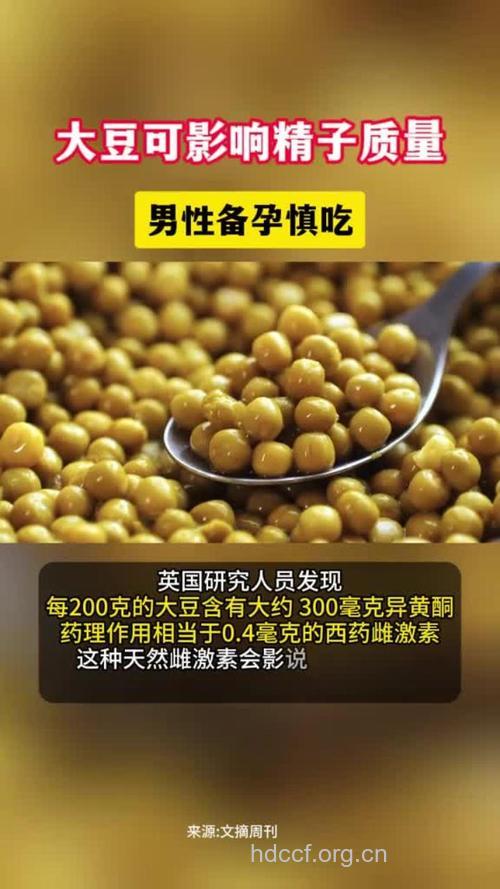 男人吃大豆会影响精子质量