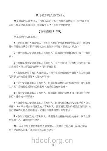 周公解梦之梦见喜欢的人是什么意思