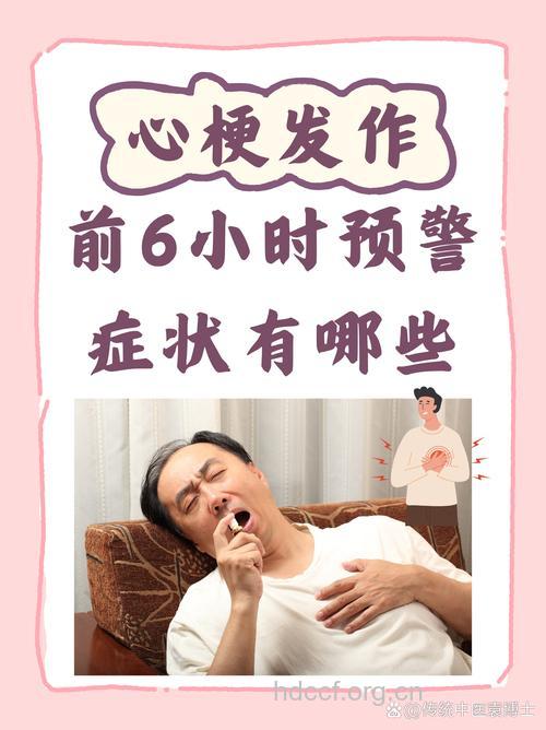 心梗的症状 心肌梗塞的早期症状