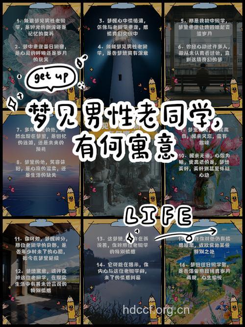 周公解梦之梦见同学是什么意思